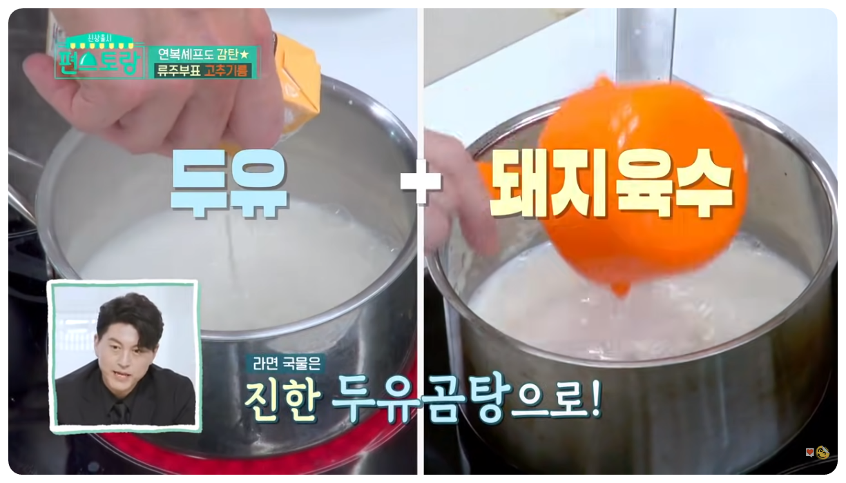 두유와 돼지육수