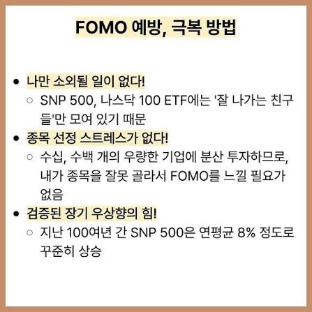 포모 예방법