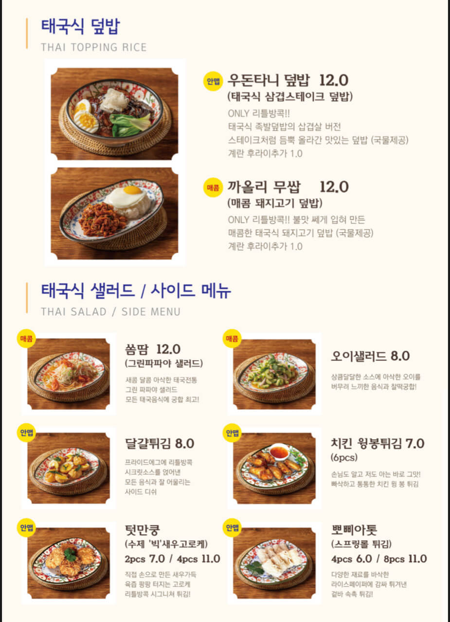 리틀 방콕, 메뉴판