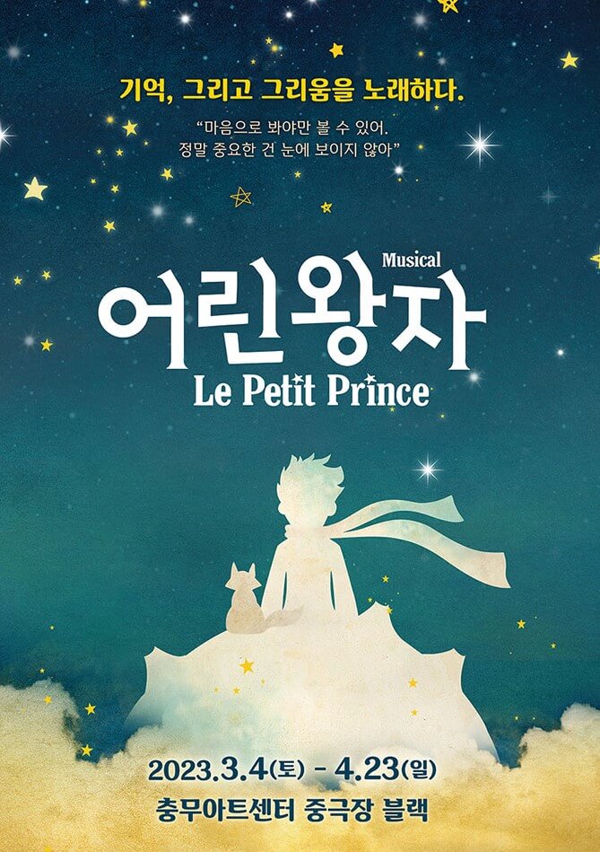 뮤지컬 어린왕자 원작 소설 출간 80주년이 되었습니다. 생텍쥐페리의 소설을 원작으로 한 돌아왔습니다. 초판 출간 후 올해로 80주년을 맞이한 원작의 울림을 전하며 어른과 아이 모두에게 감동을 선사하는 작품입니다. 티켓정보를 확인하시고 참고해주세요.