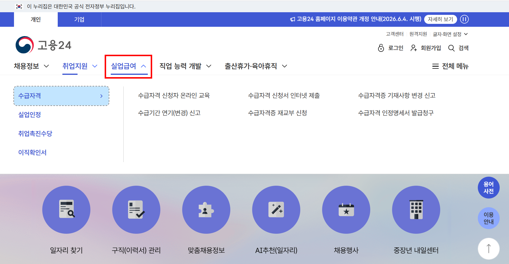 고용24 홈페이지 화면