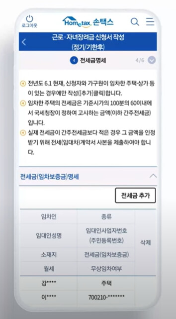 모바일 전세금 입력 화면