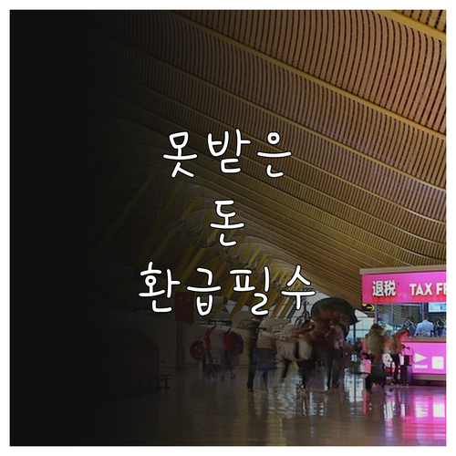 2026년 연말정산 경정청구 신청 방..