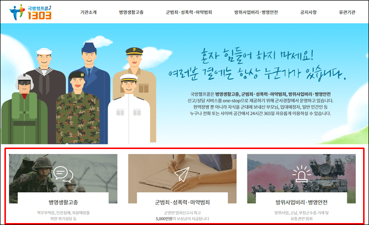 국방헬프콜-홈페이지