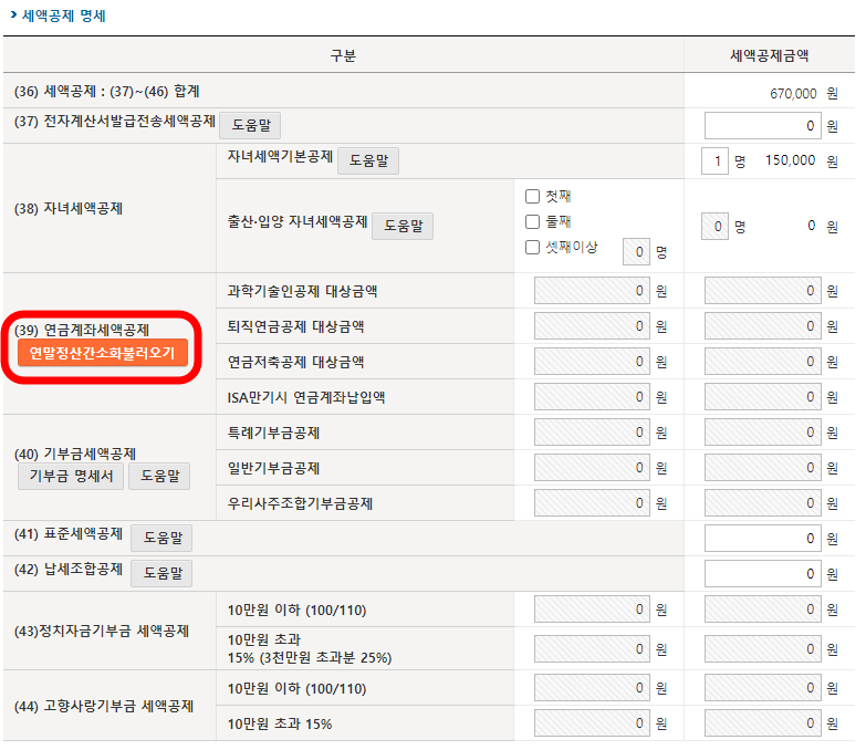 연금계좌-공제