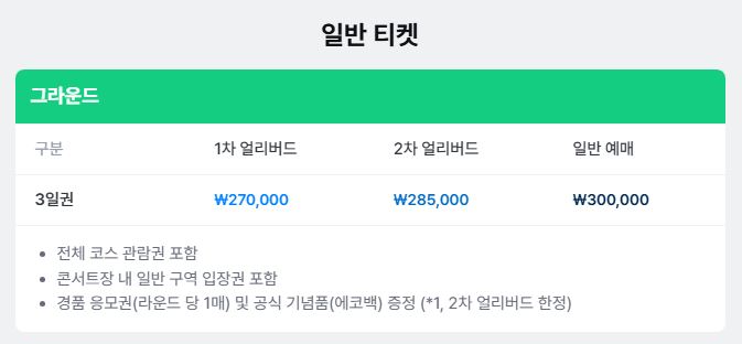 LIV 골프 코리아 10% 할인 티켓 예매하기