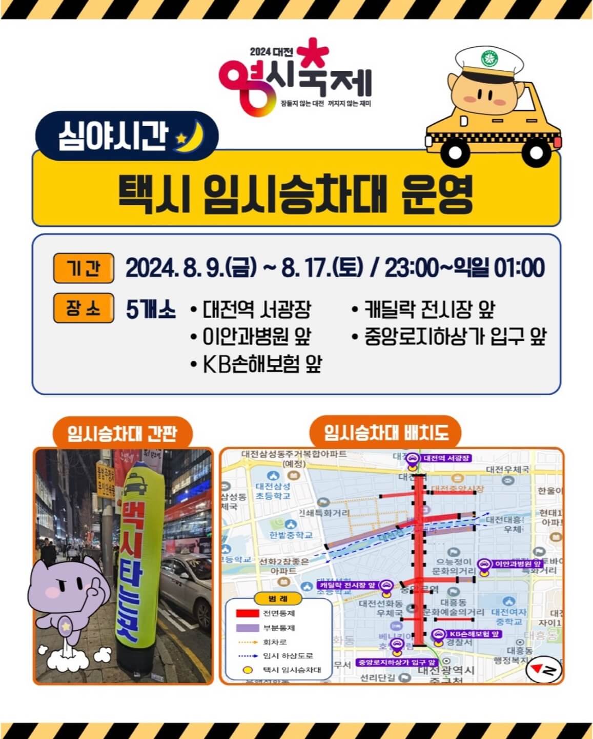 대전0시축제