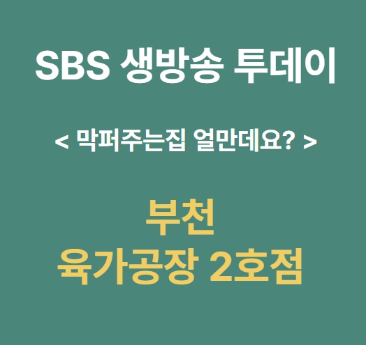 SBS 생방송 투데이