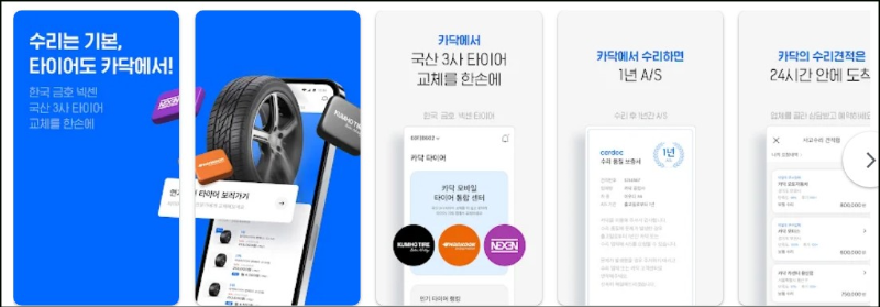 카닥 어플 소개 및 주요 기능