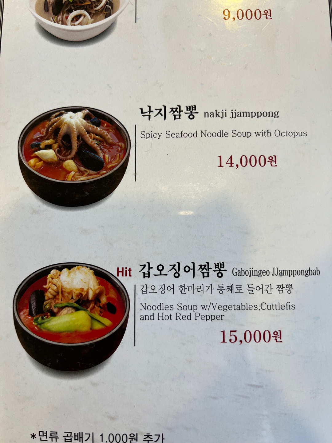 태양짬뽕 메뉴판2