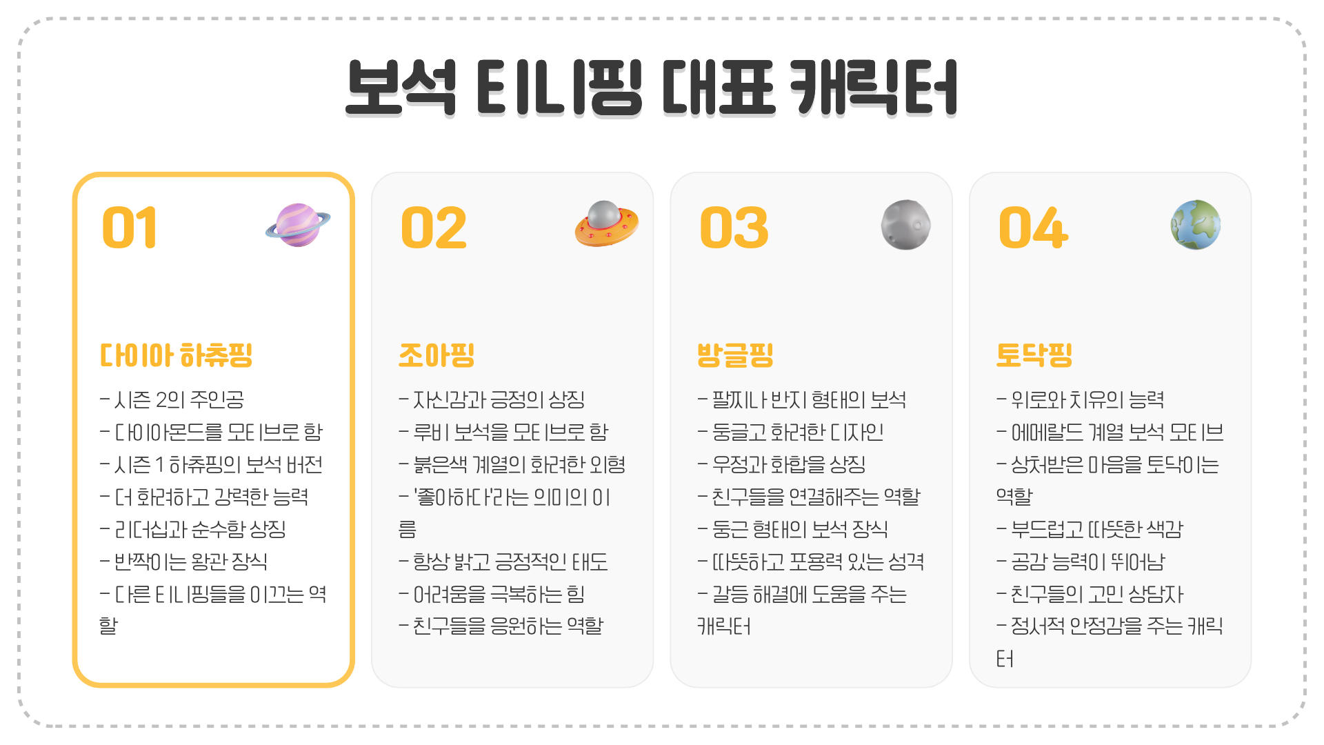티니핑 종류 슈팅스타 캐치티니핑 종류 열쇠 티니핑 종류 보석 티니핑 종류까지 완벽 분석