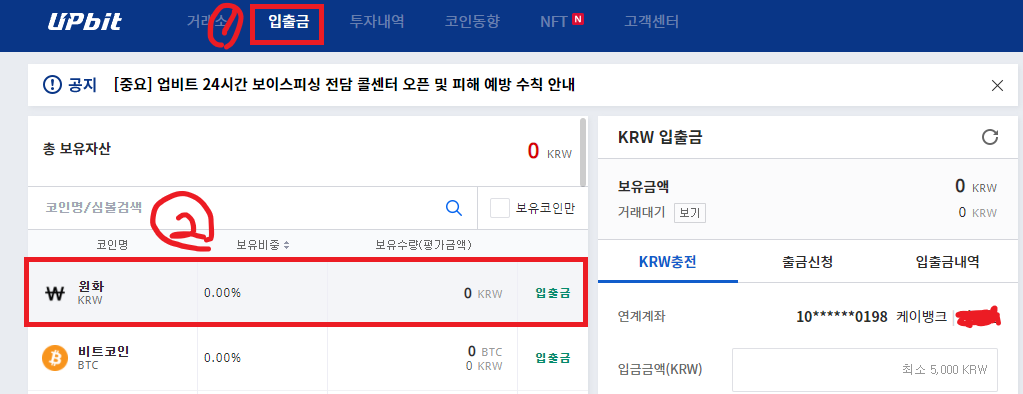 업비트-입출금-탭을-나타낸-사진