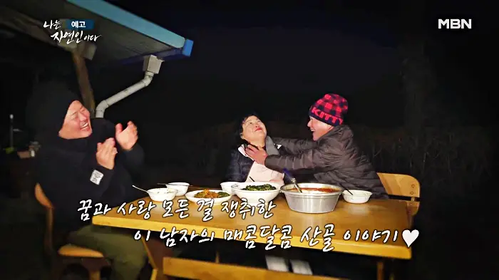 나는-자연인이다-윤택