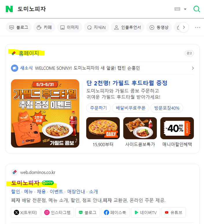 도미노피자 검색 화면