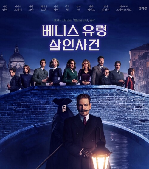 베니스 유령 살인사건 범인