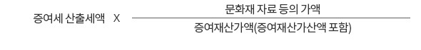 징수유예세액 계산식
