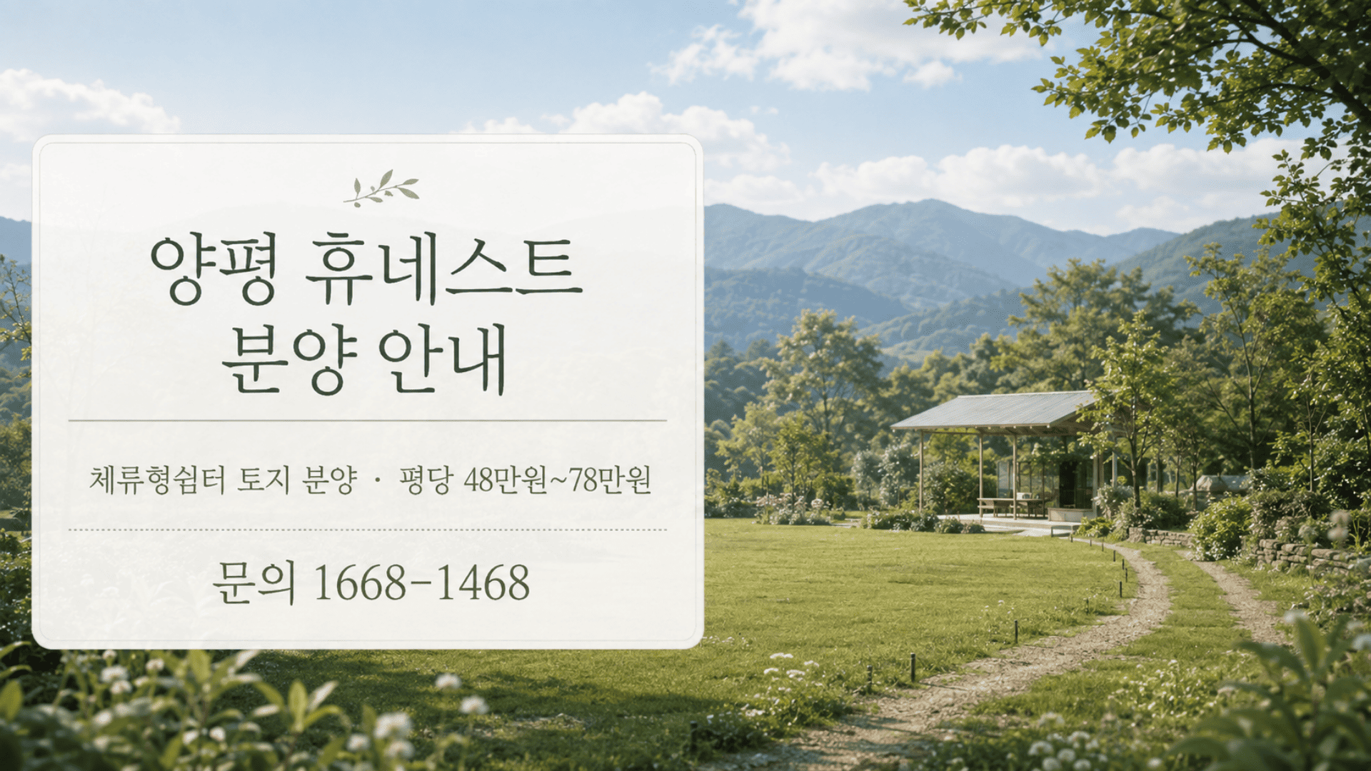양평 휴네스트 가상 이미지 모습