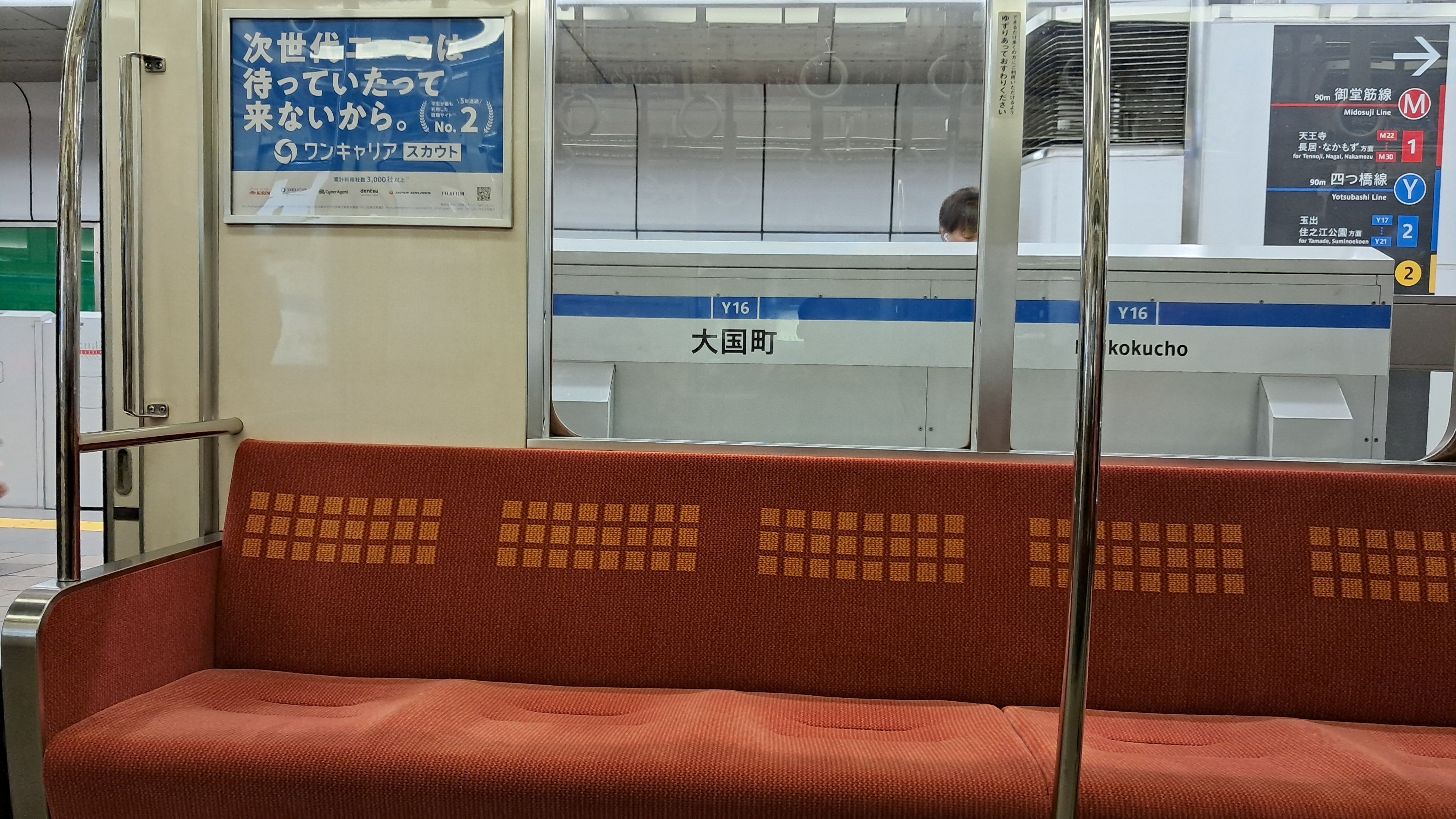 요츠바시선 열차 내부