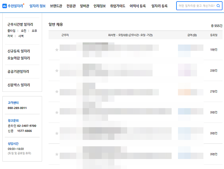 벼룩시장-구인-공고-리스트