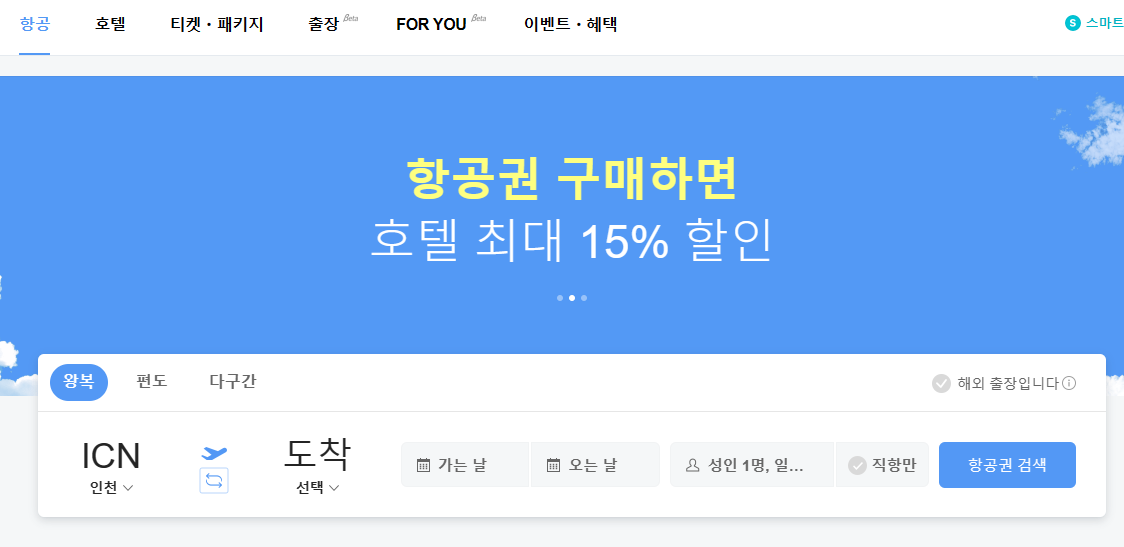 네이버 항공권