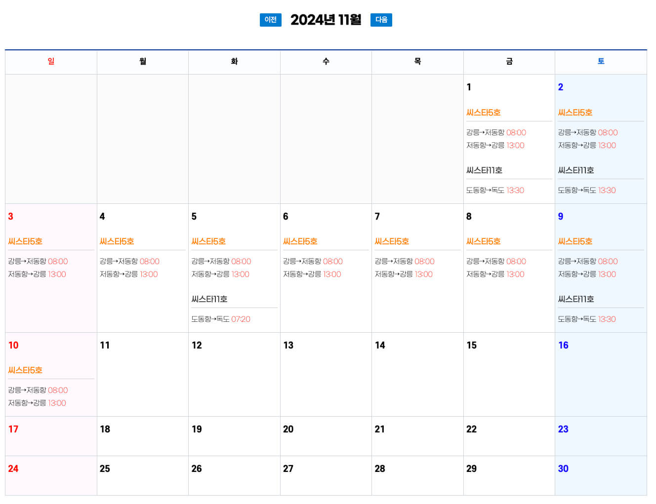 강릉-울릉도-배편시간표