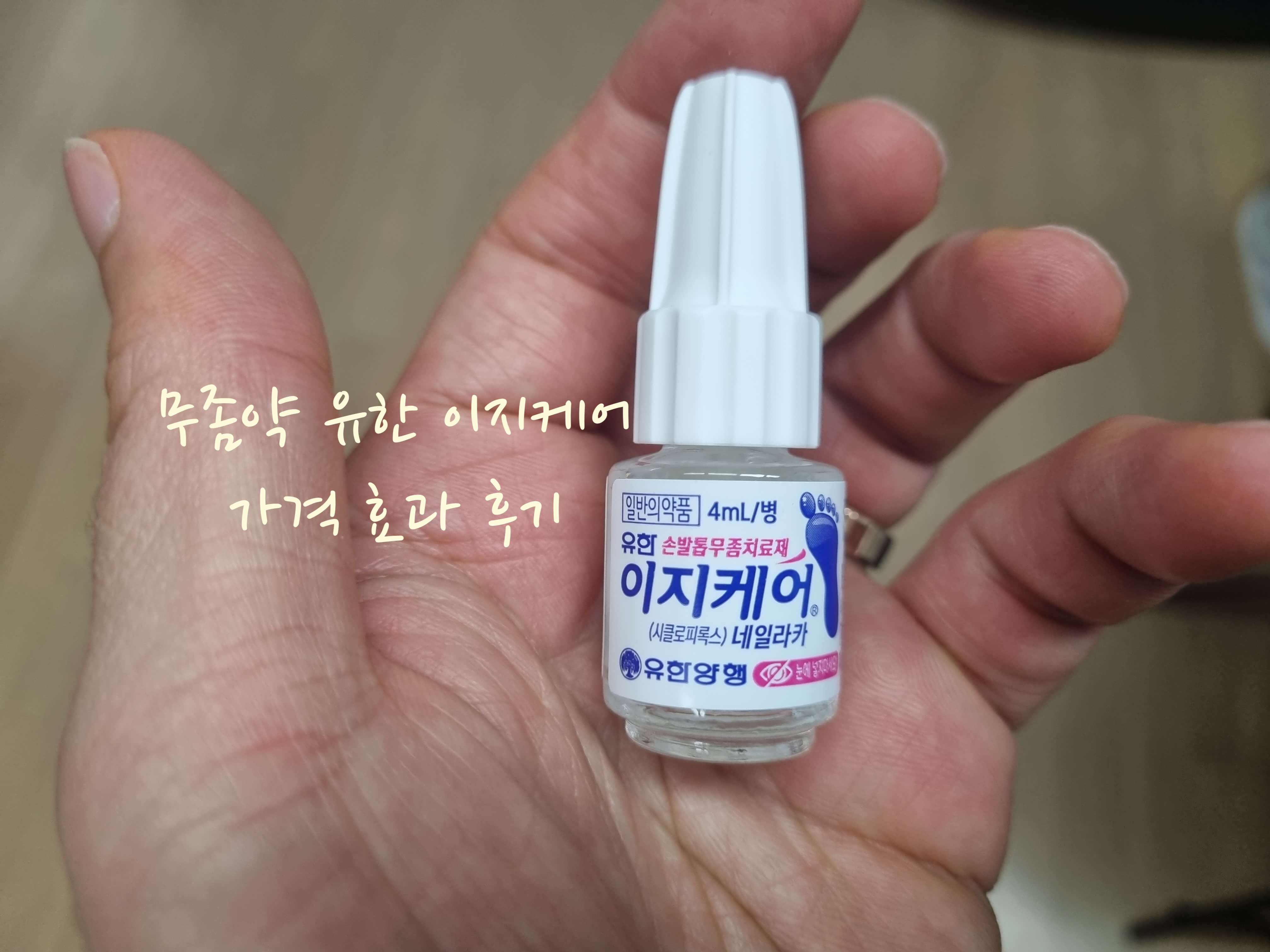 유한 이지케어