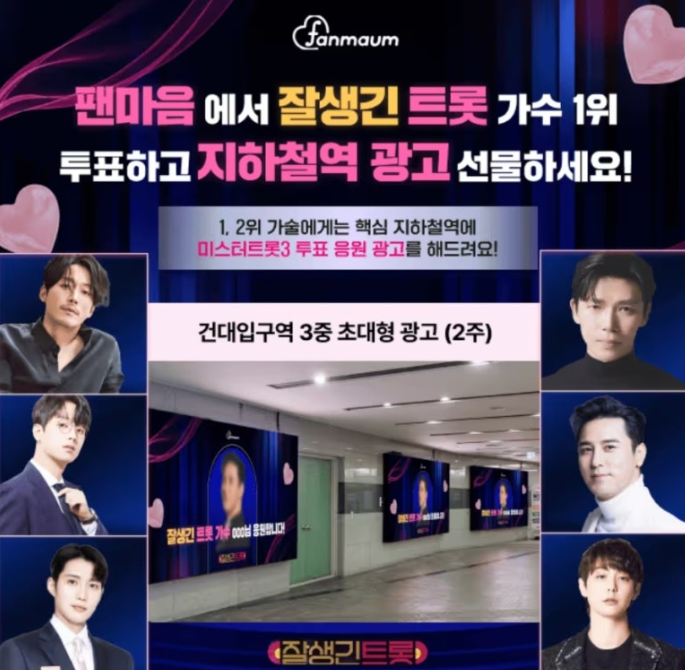 팬마음 잘생긴 트롯 가수 투표 캐시워크 2월 24일 정답 팬마음에서 잘생긴 트롯 가수 1위를 뽑아주세요