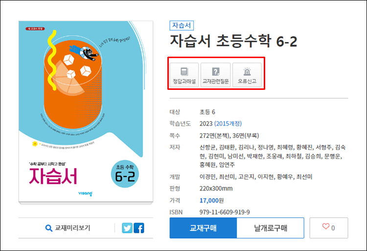 초등자습서-답안지