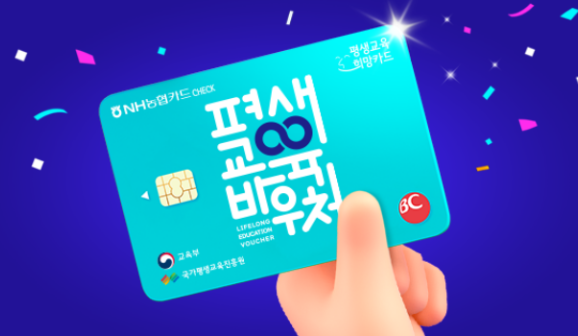 평생교육바우처 3