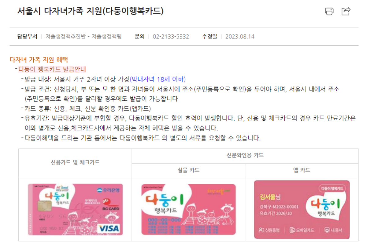 지자체 다자녀 우대카드 신청
