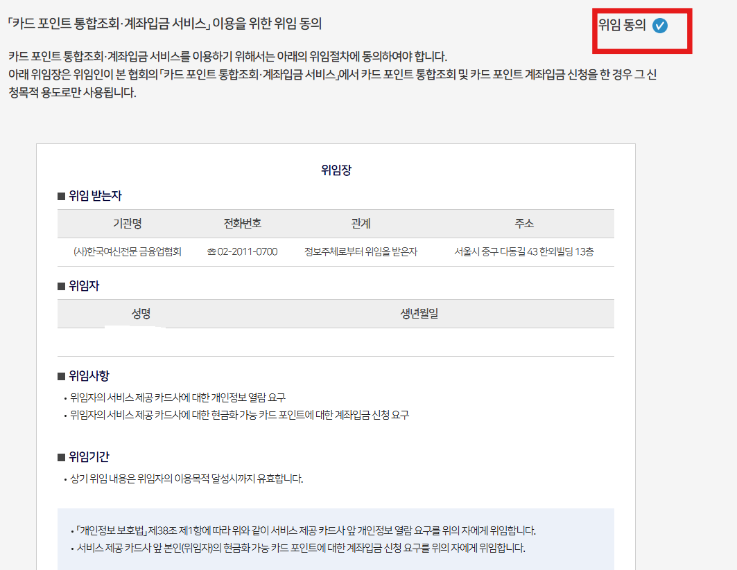 신용카드 포인트 현금화 서비스
