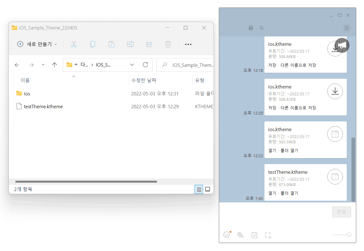 카카오톡 테마 테스트