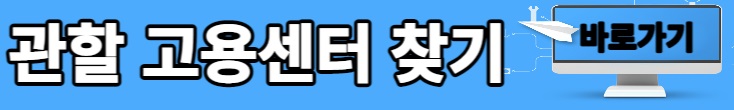 실업급여 신청