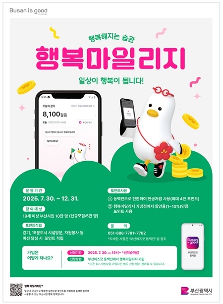 부산 행복마일리지 신청방법