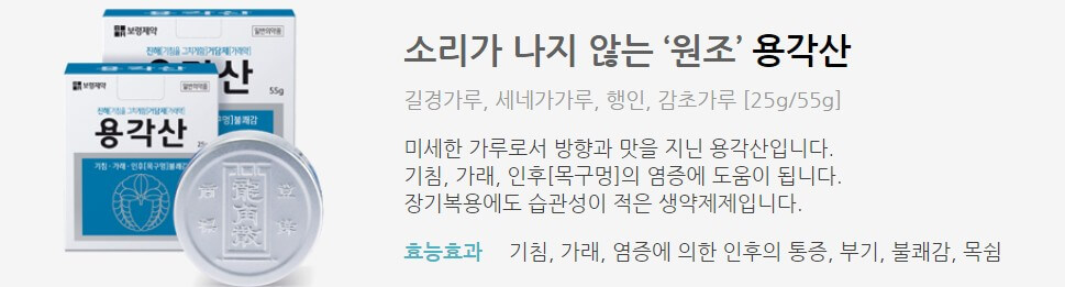 용각산
