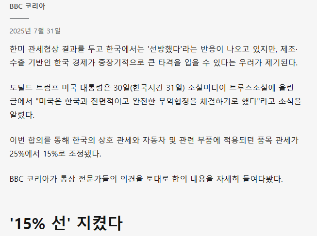 관세 15% 타결, 내 월급에 미치는 진짜 영향