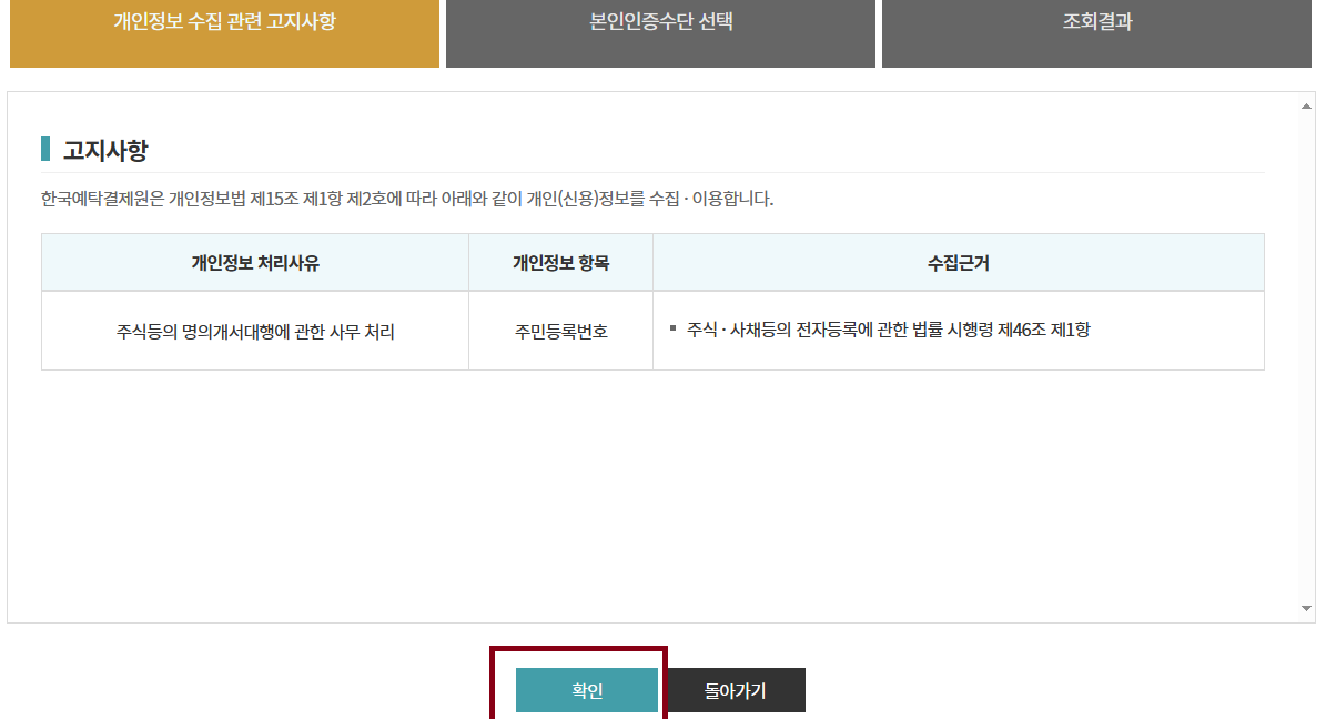 한국 예탁 결제원 주식 찾는 방법