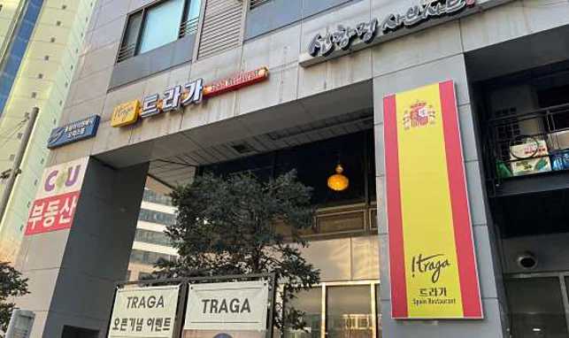 트라가 강남역점