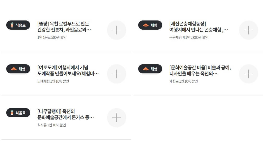 디지털 관광주민증 혜택 및 발급방법