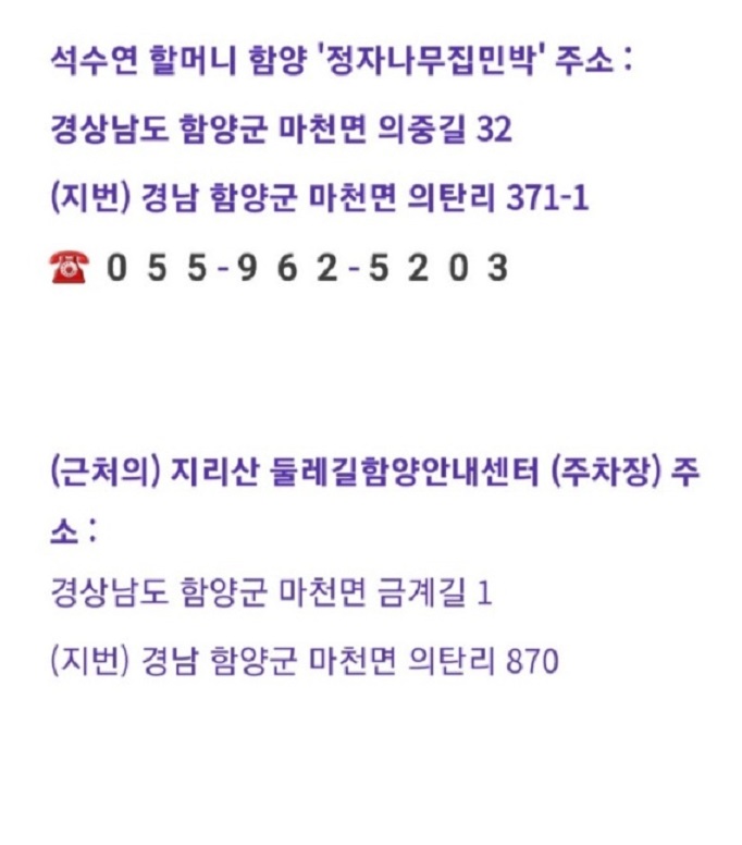 지리산-민박집-정자나무집민박