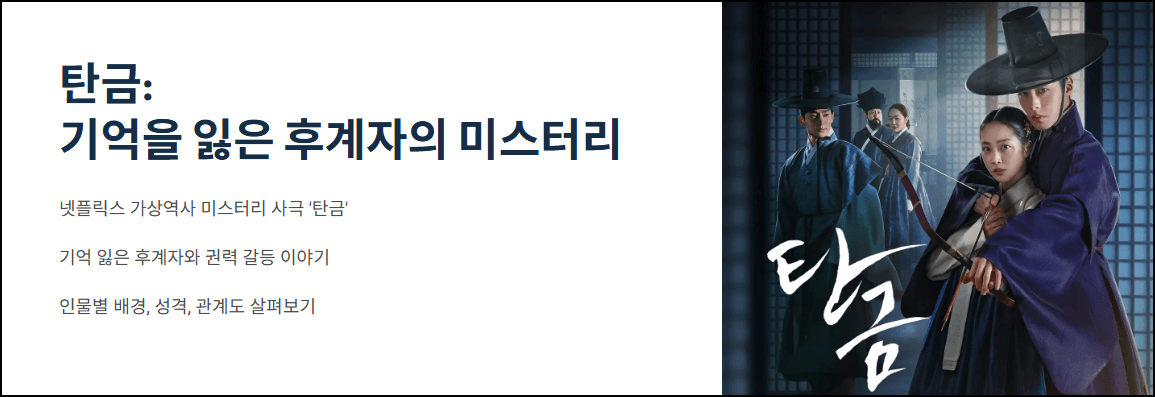 탄금: 기억을 잃은 후계자의 미스터리