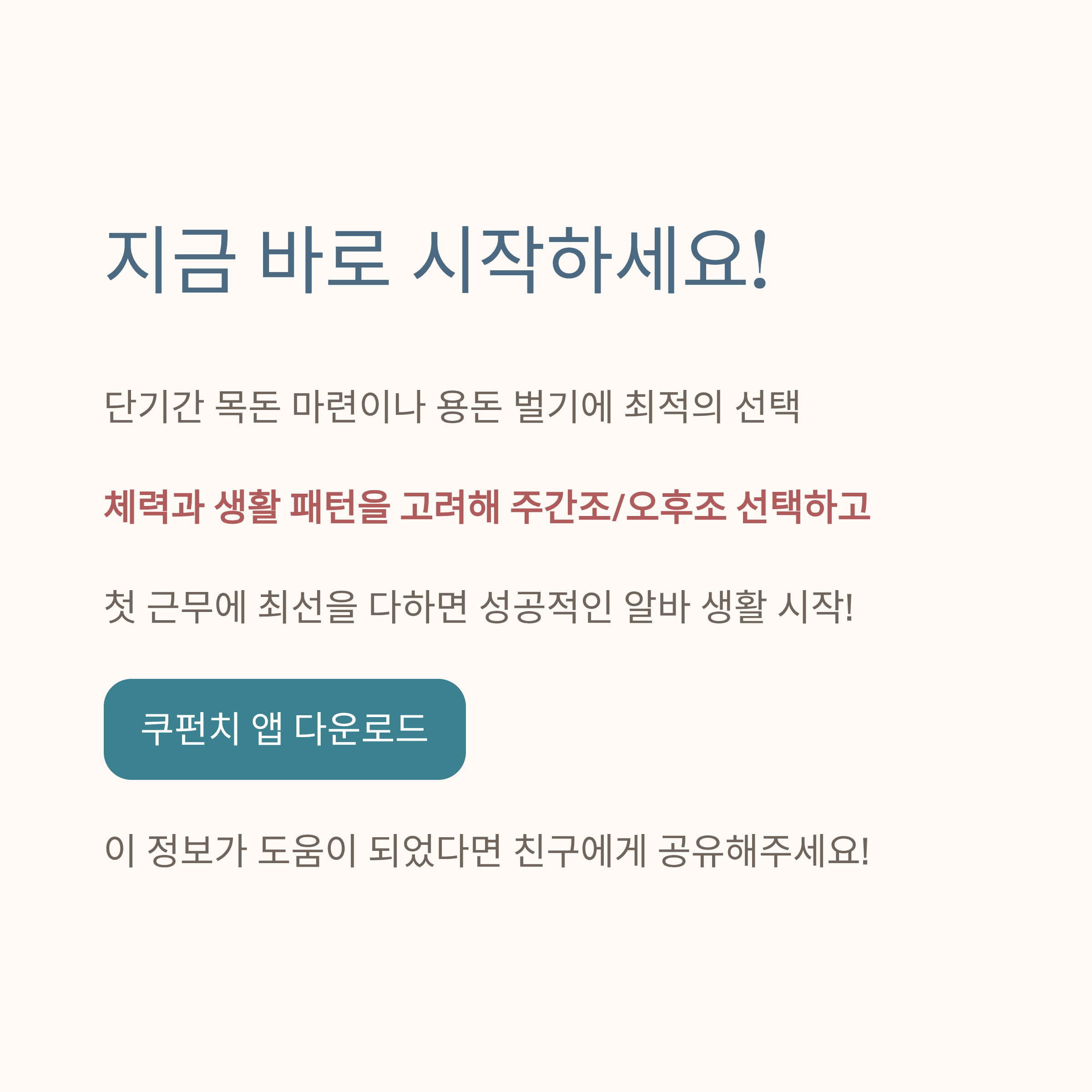 쿠팡 동탄 물류센터 알바