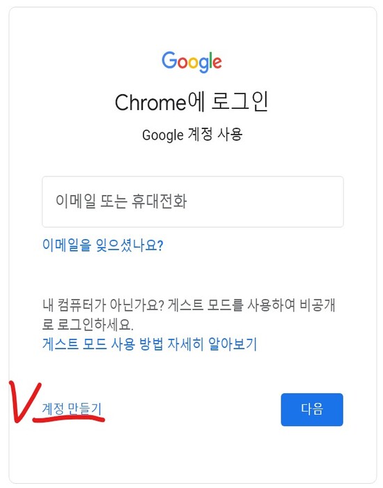 크롬_로그인