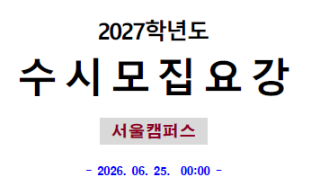수시 면접 준비 언제부터