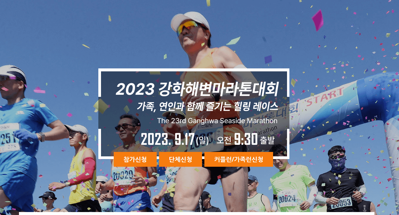 강화햅현마라톤-포스터