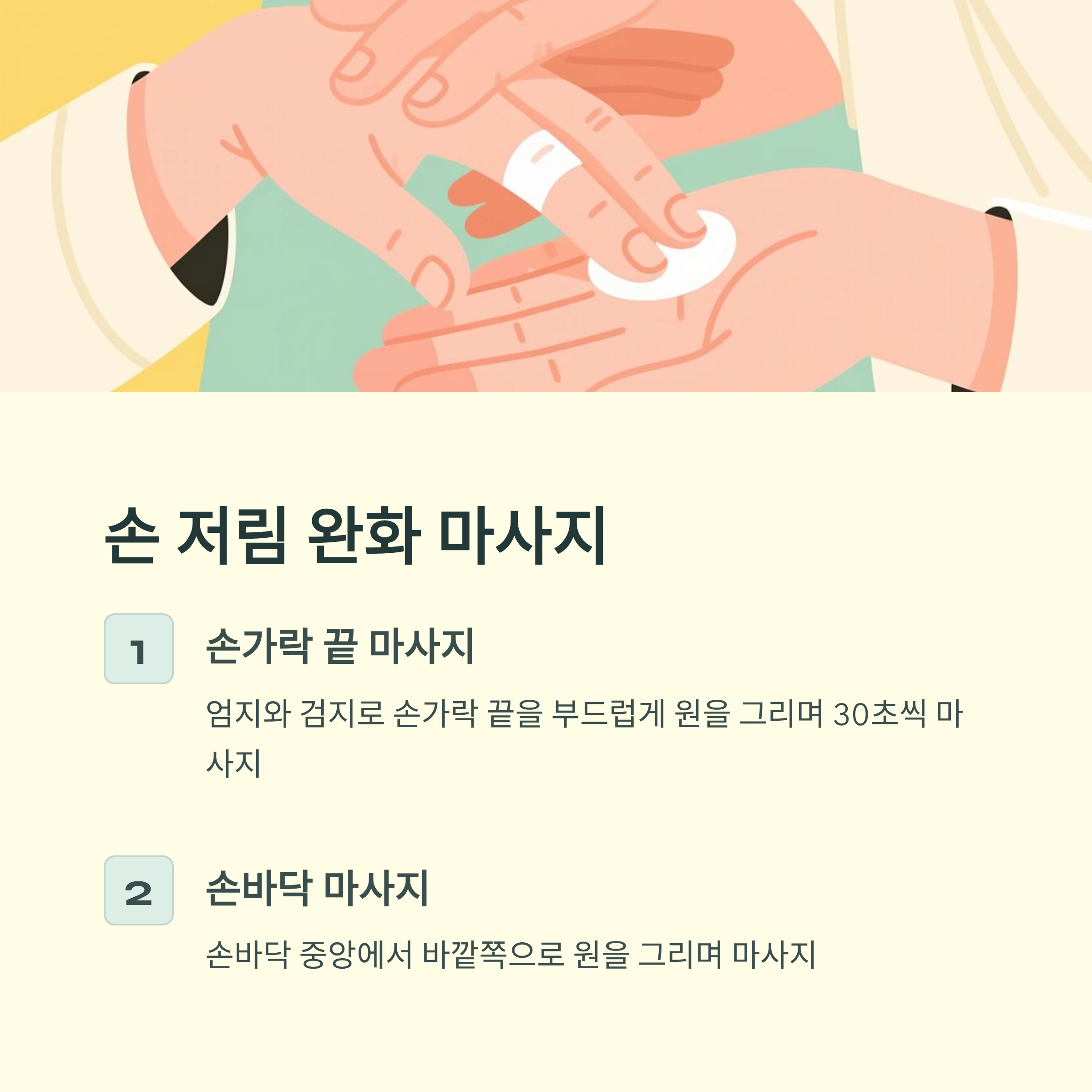 항암치료 중 손저림 완화 마사지