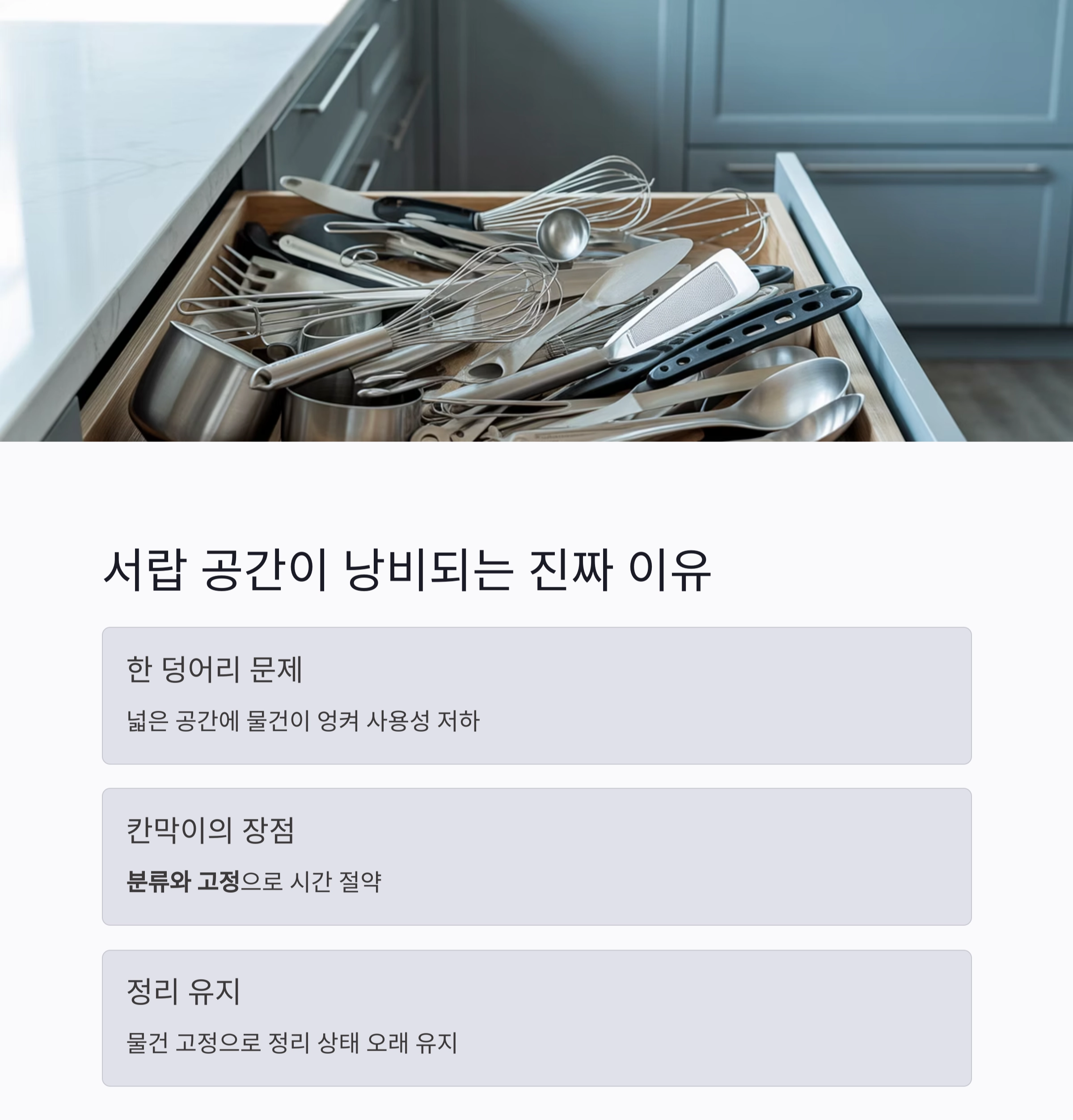 주방 서랍장의 숨은 공간, 칸막이로 2배 활용하는 정리법