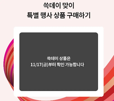 쓱데이 행사