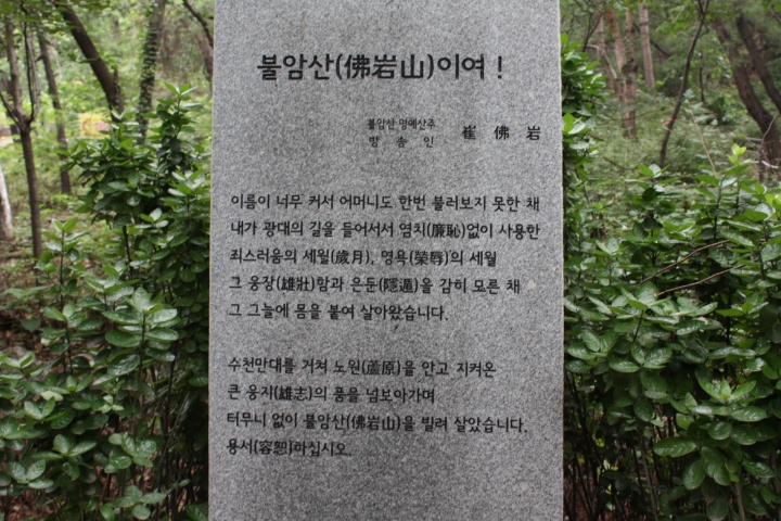 불암산 시