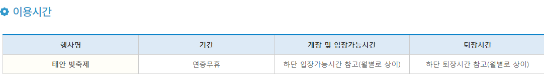 태암 빛 축제 운영 시간